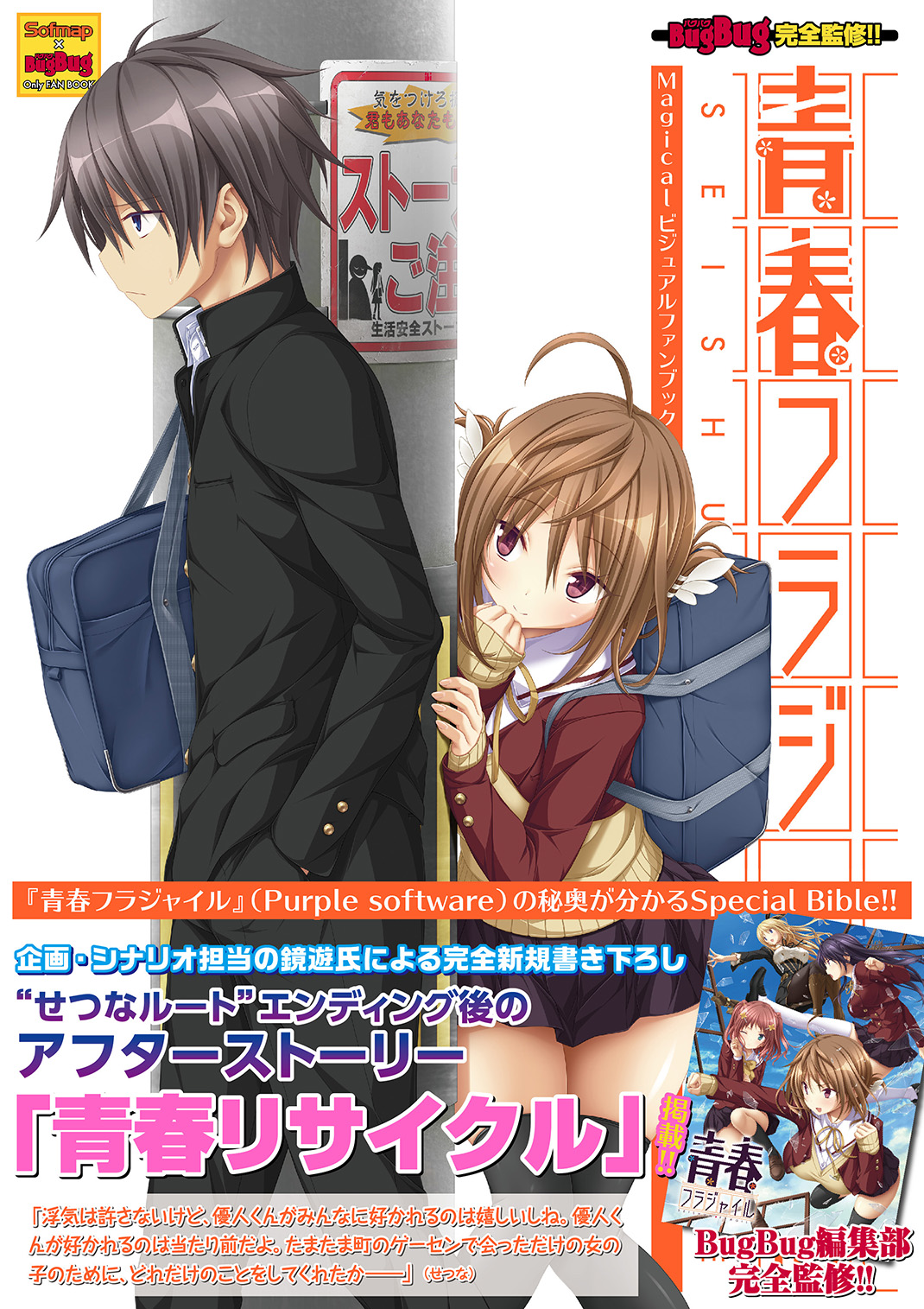 Purple Software 青春フラジャイル FANZA GAMES購入特典 鳥羽せつな  