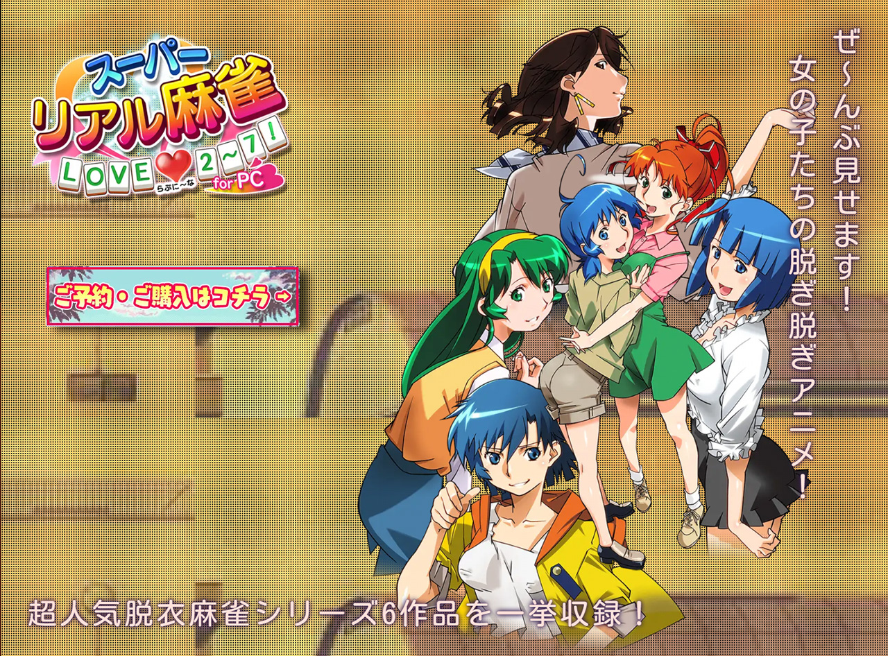 スーパー リアル 麻雀 乳首