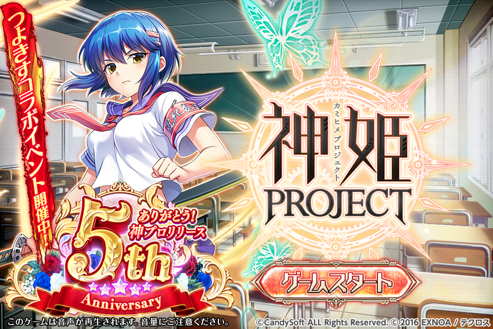 FANZA GAMESの大人気ブラウザゲーム『神姫PROJECT R』がCandySoftの名作『つよきす』とまさかのコラボ!?  5周年記念の超お得なサービスも!!