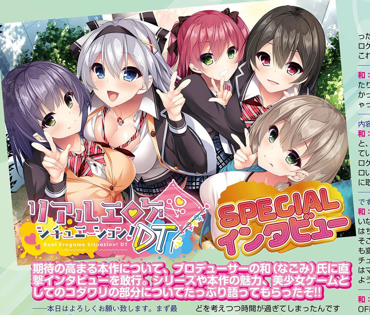 BugBug】自宅すたじお最新作『リアルエロゲ シチュエーション！ＤＴ』の魅力と見所をBugBug１月号にてプロデューサー・和（なごみ）氏に直撃ロングインタビュー