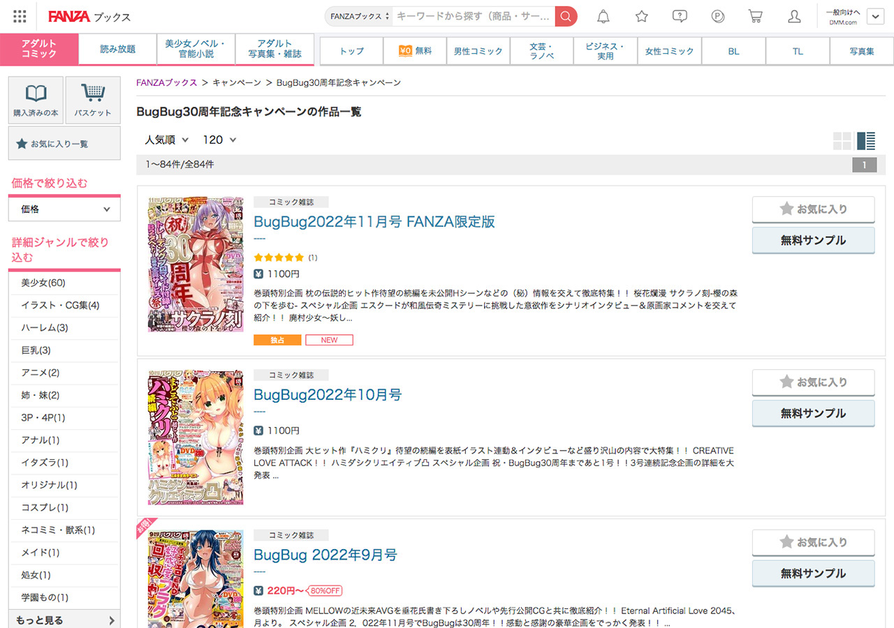 BugBugバックナンバー72冊セットが90%OFF!! 美少女ゲーム原作コミックも大幅割引!! FANZAとDLsiteで「BugBug30 ...