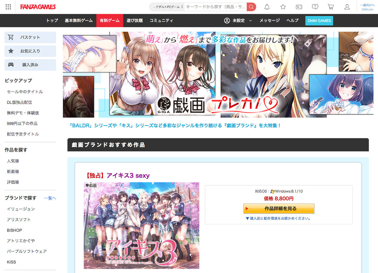 戯画＆プレカノの57タイトルから10本選んでまとめてポッキリ１万円!! 人気シリーズのパック商品も50％OFF!! FANZA  GAMESのお得なキャンペーンに大注目