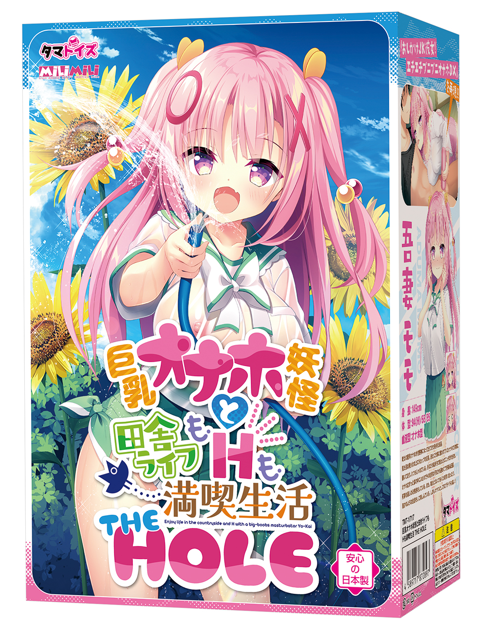 オナホ 擬人 化