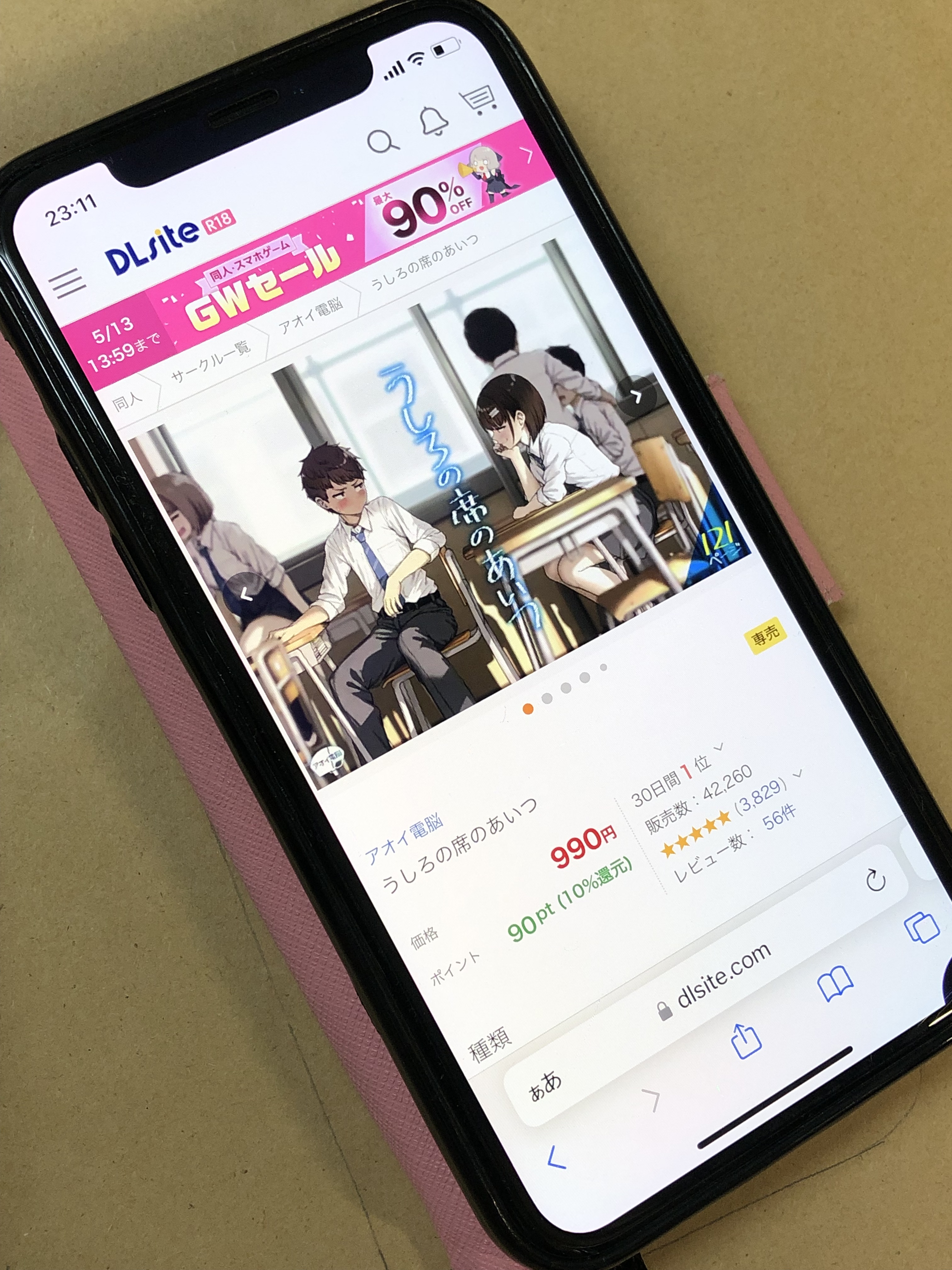 うしろの席のあいつ DLsite