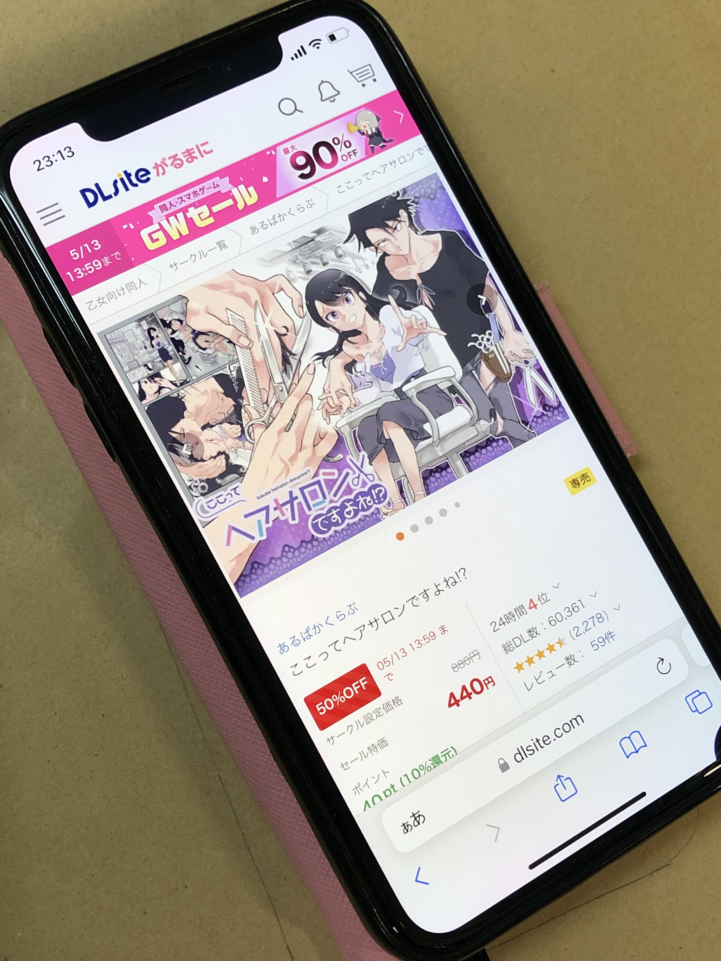 ここってヘアサロンですよね!? DLsite