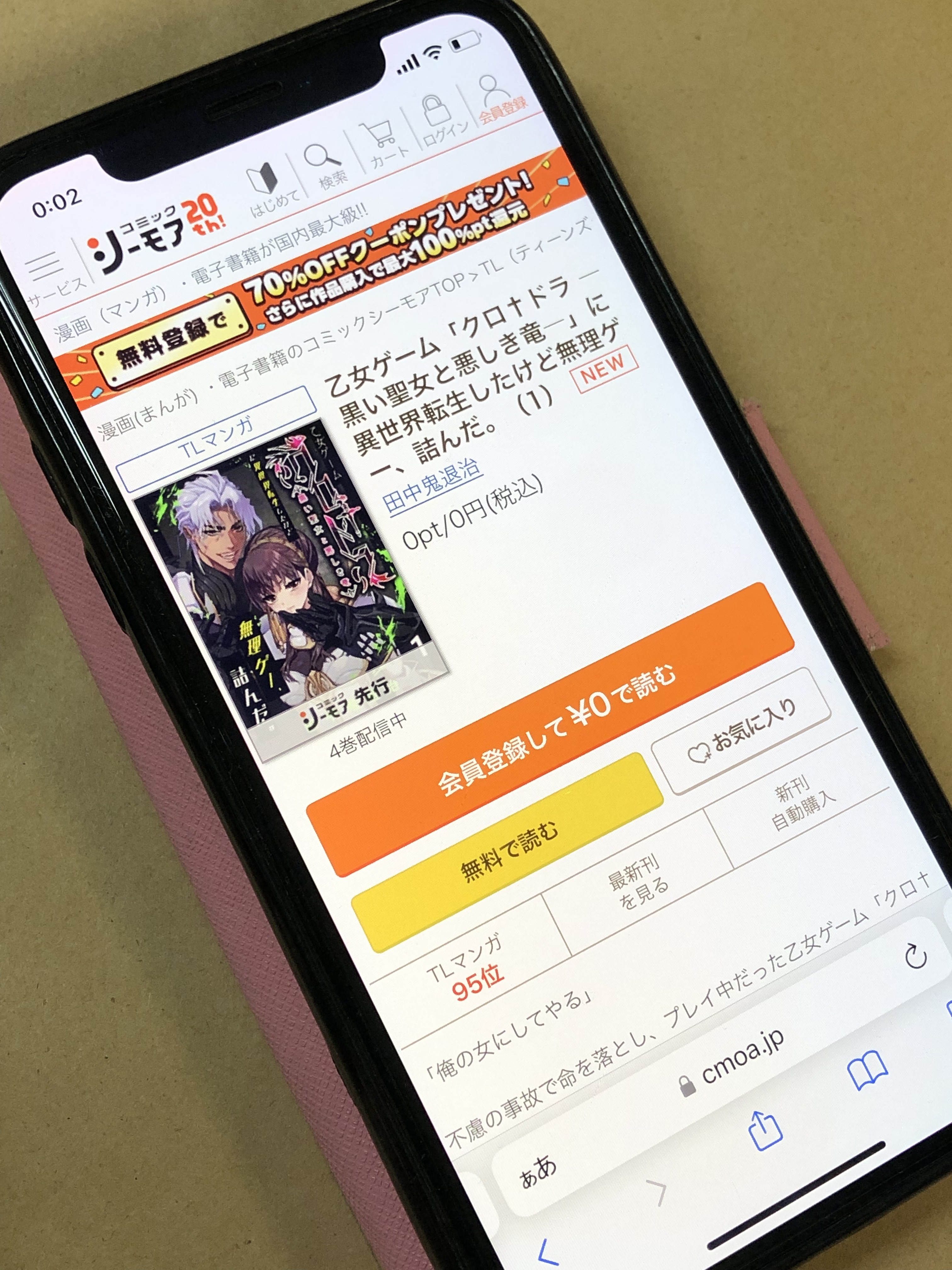 乙女ゲーム「クロ†ドラ ―黒い聖女と悪しき竜―」に異世界転生したけど無理ゲー、詰んだ。 コミックシーモア