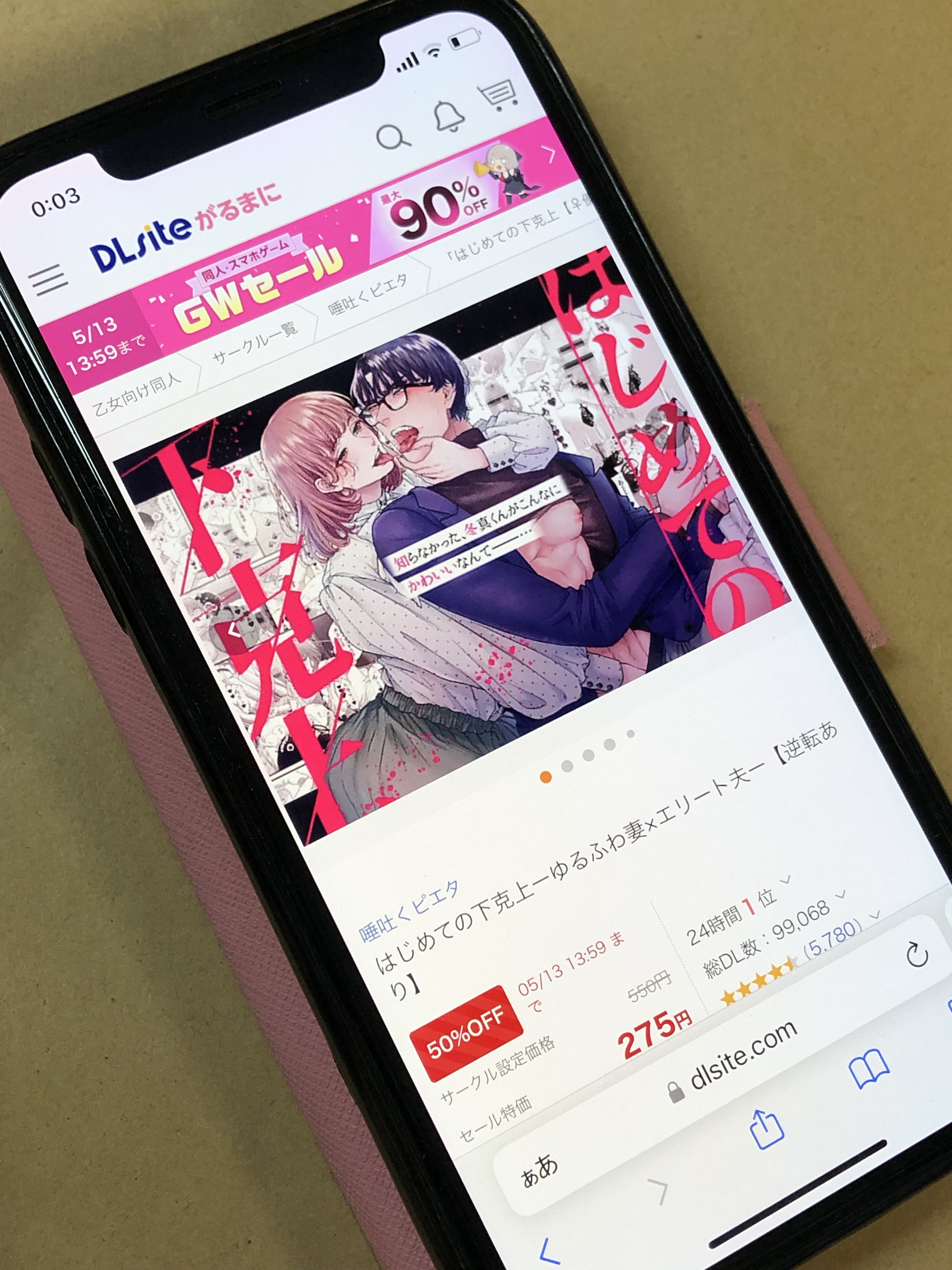 はじめての下克上ーゆるふわ妻×エリート夫ー DLsite