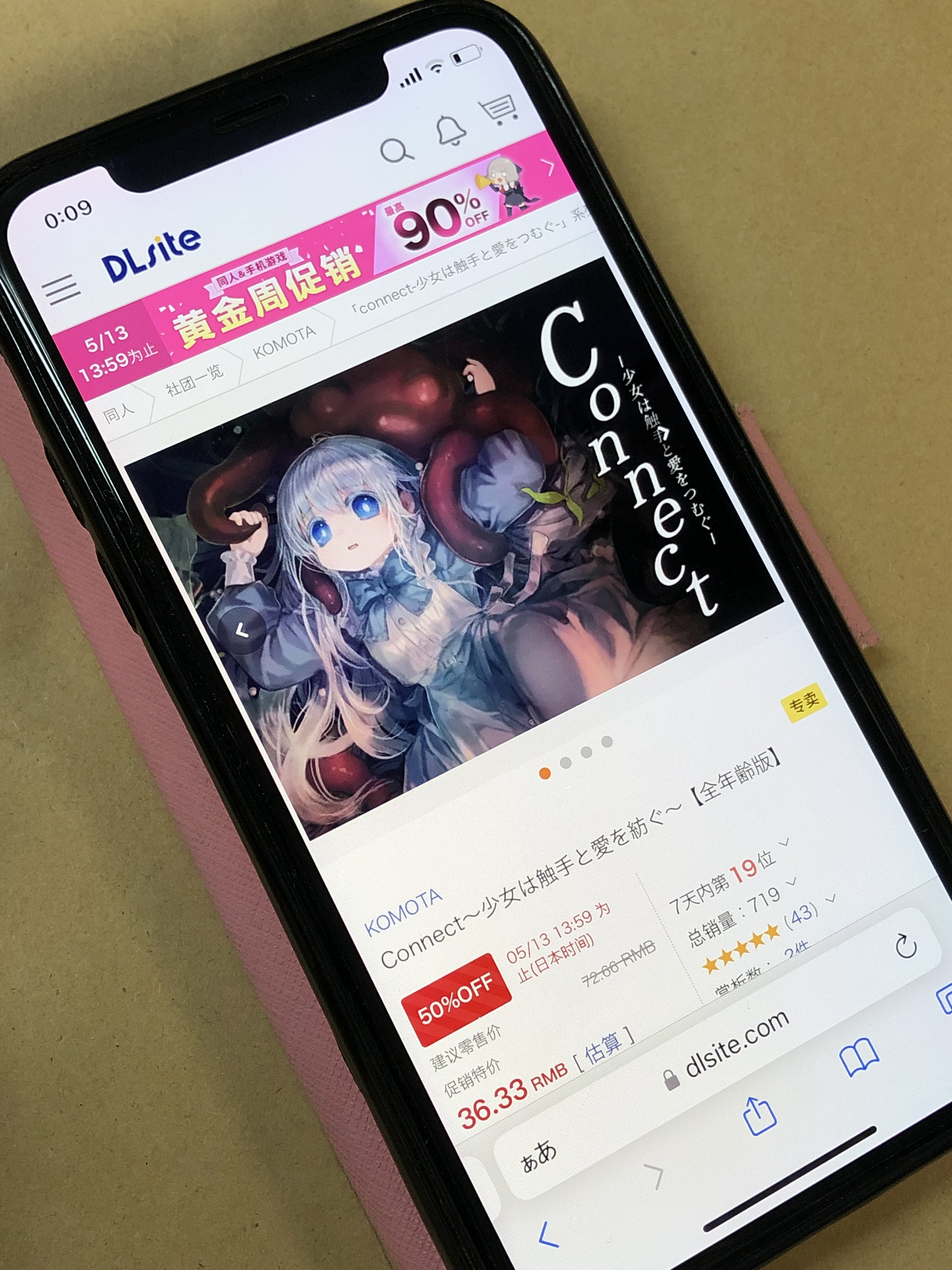 Connect-少女は触手と愛をつむぐ DLsite