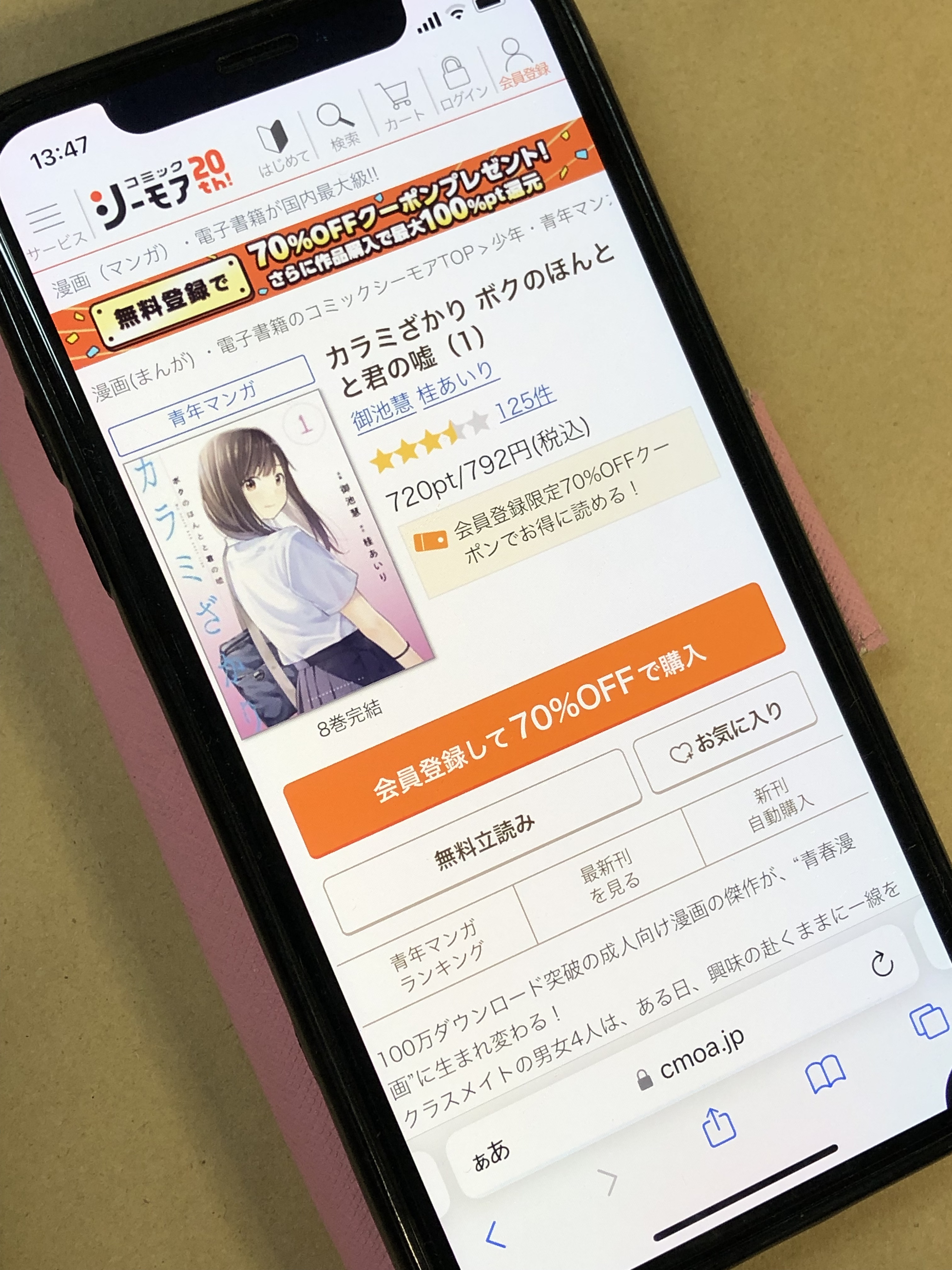 カラミざかり コミックシーモア