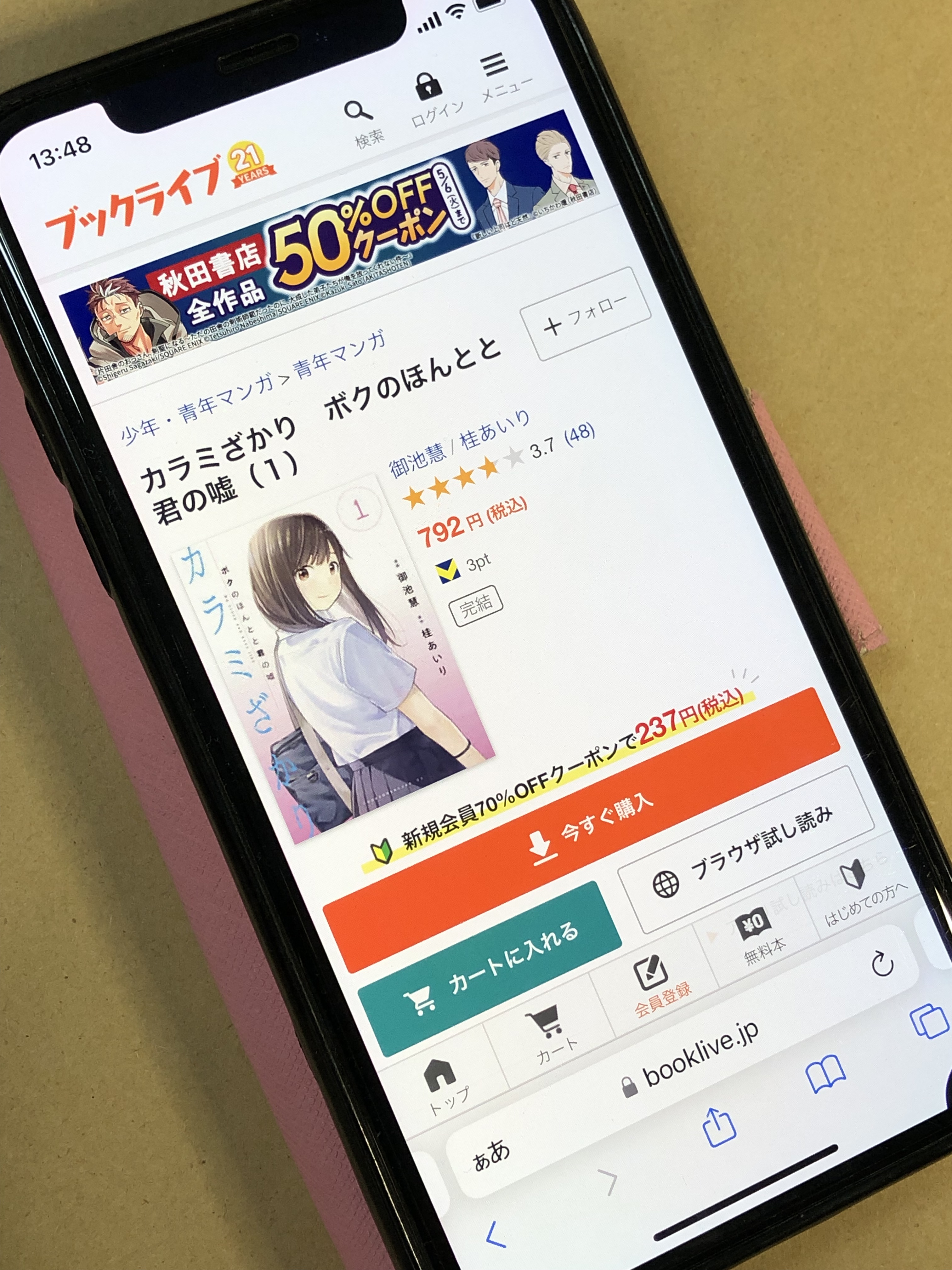 カラミざかり BookLive!