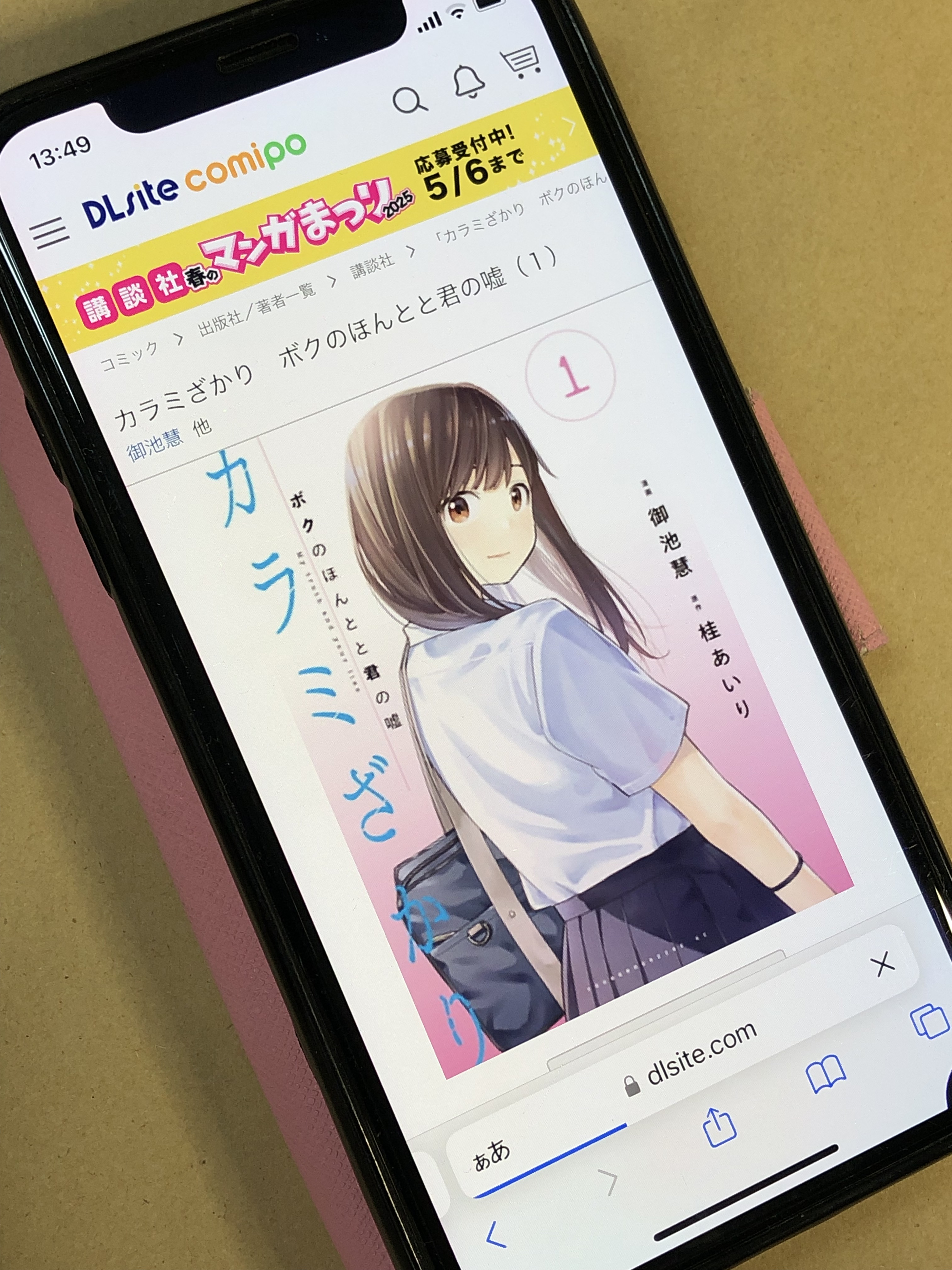 カラミざかり DLsite