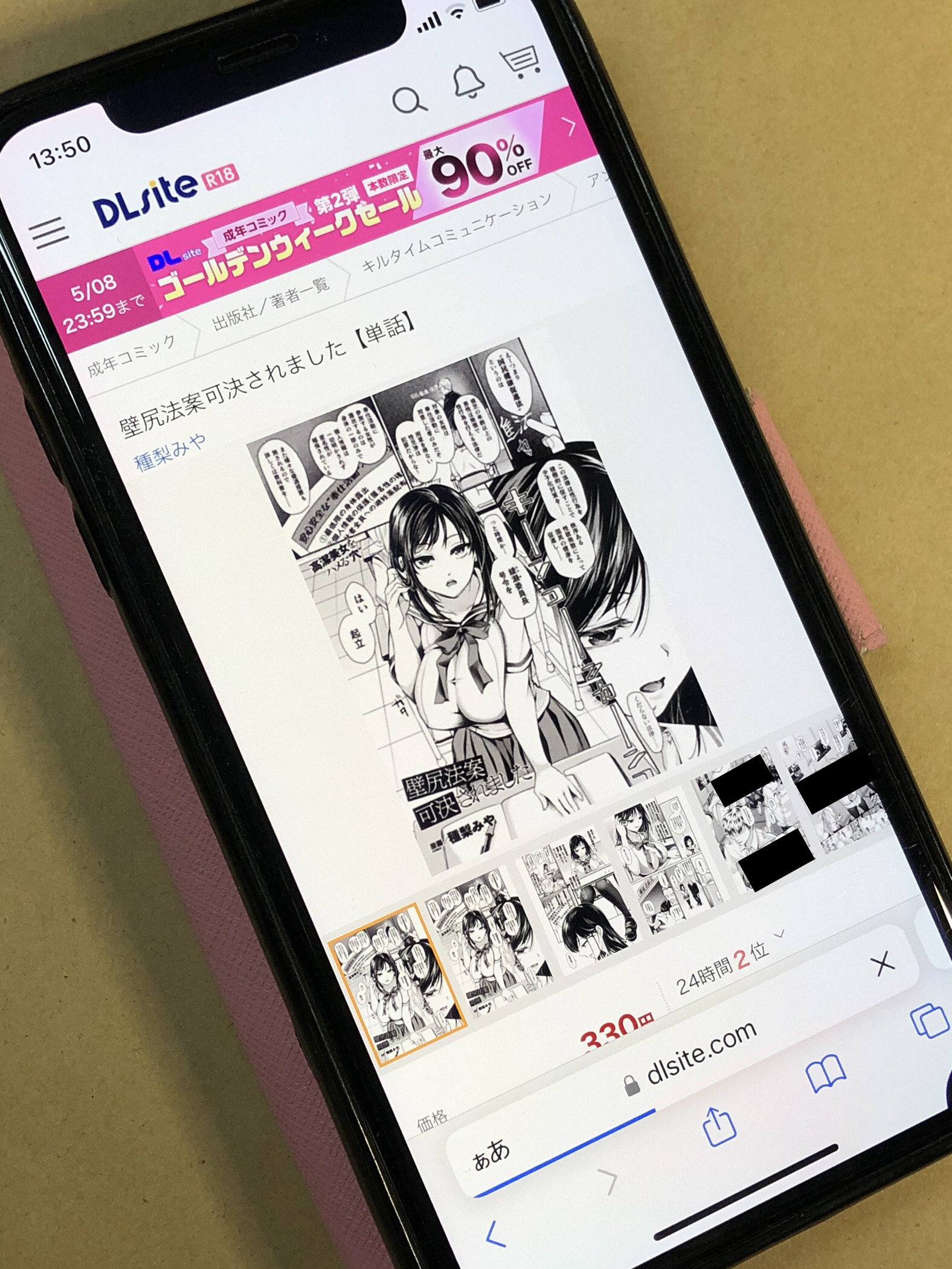 壁尻法案可決されました DLsite