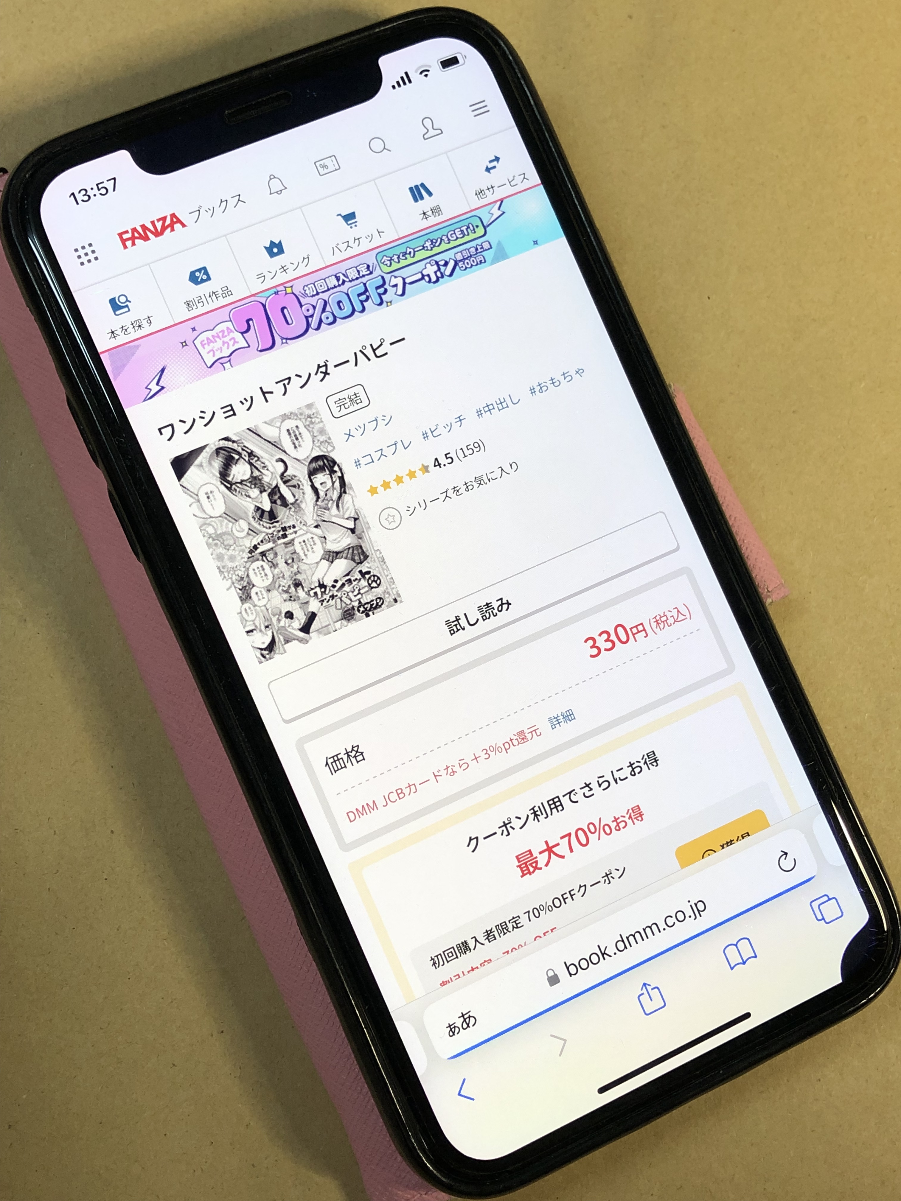 ワンショットアンダーパピー DLsite