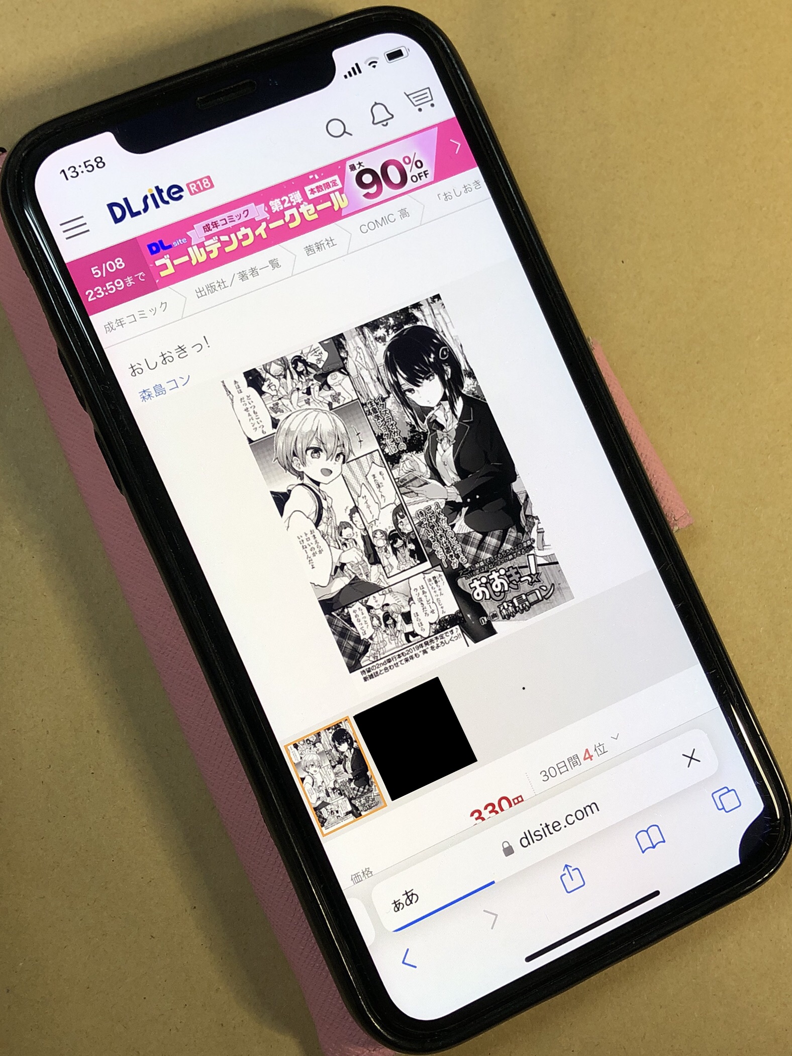 おしおきっ！ DLsite