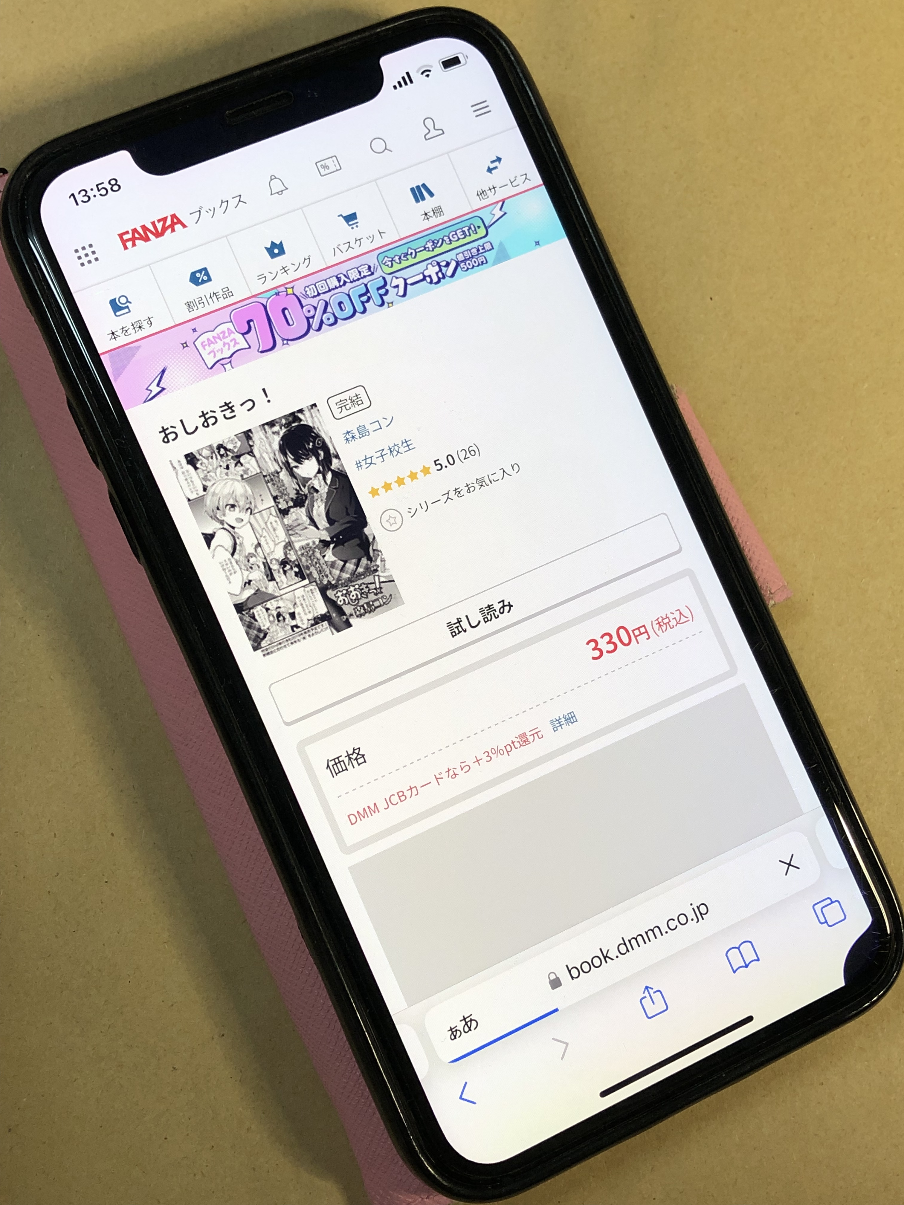 おしおきっ！ DLsite