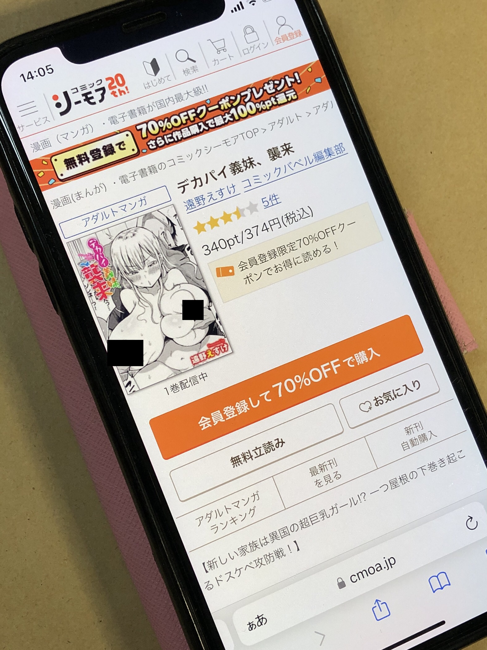 デカパイ義妹、襲来 コミックシーモア