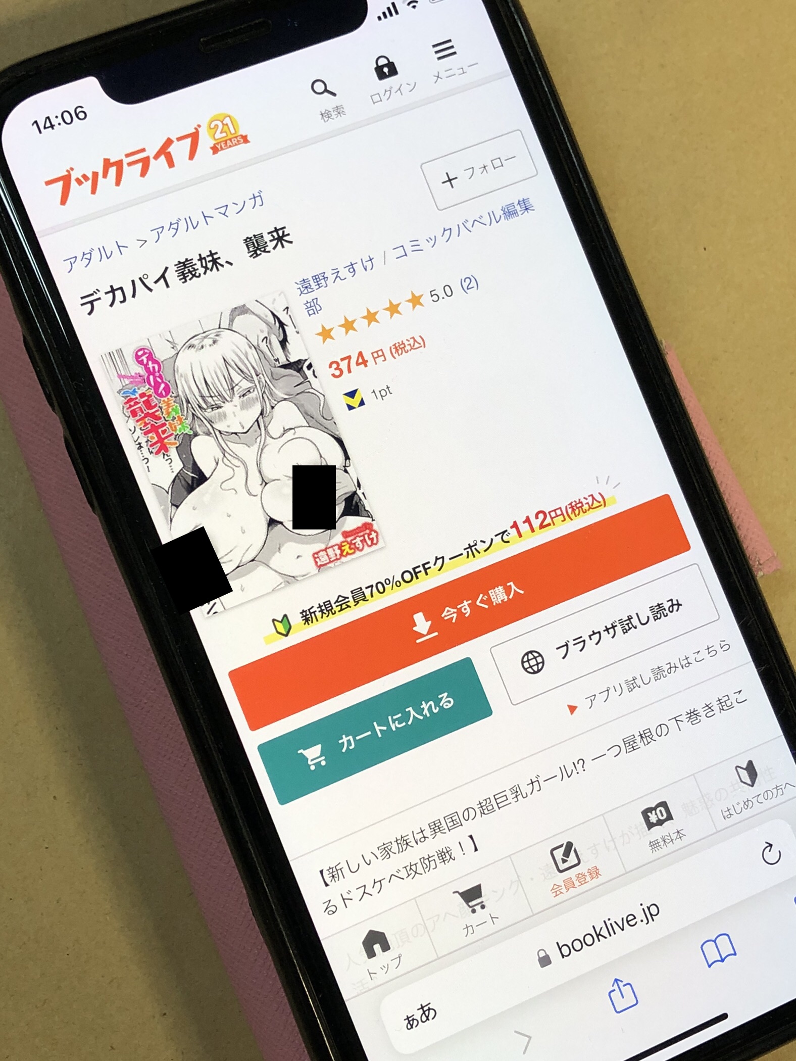 デカパイ義妹、襲来 BookLive!