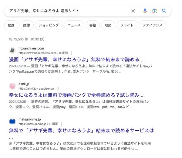 アサギ先輩、幸せになろうよ　違法サイト