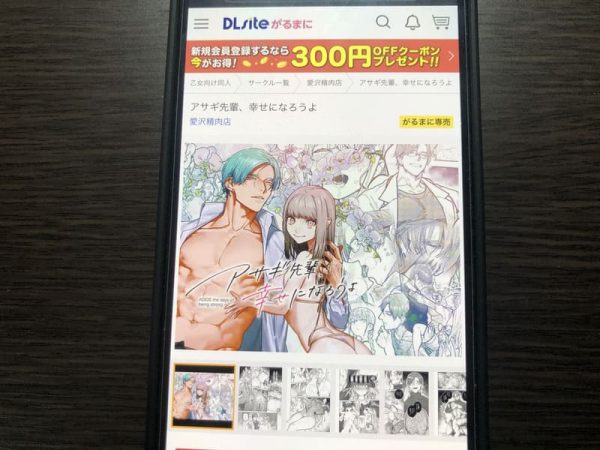 アサギ先輩、幸せになろうよ DLサイト
