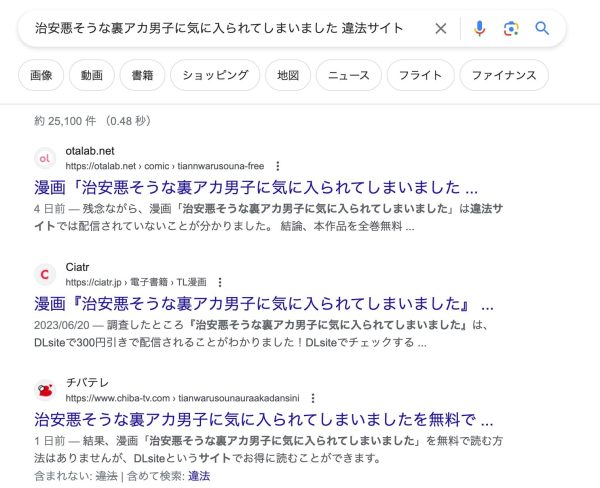 治安悪そうな裏アカ男子に気に入られてしまいました　違法サイト