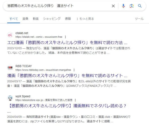 懲罰房のオス牛さんミルク搾り　違法サイト