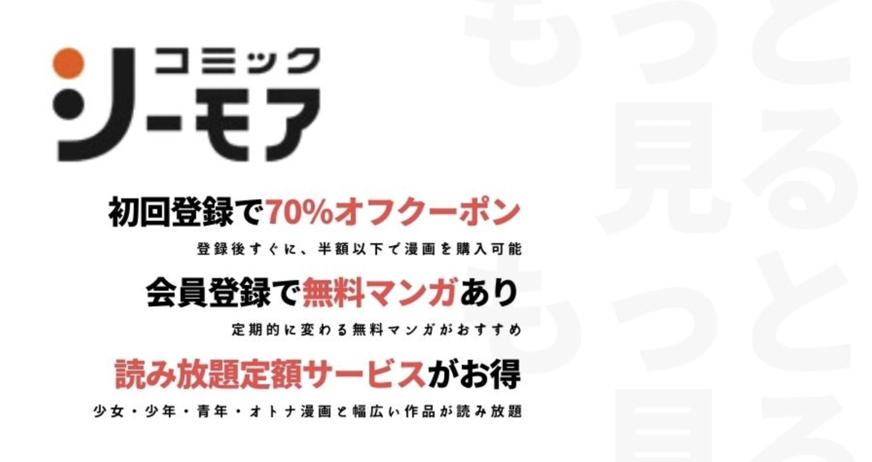 コミックシーモア　無料