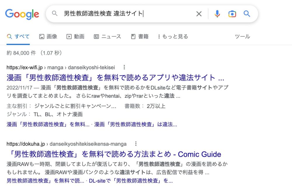 男性教師適性検査　違法サイト