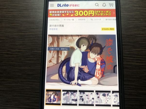 誰そ彼の悪魔 DLサイト