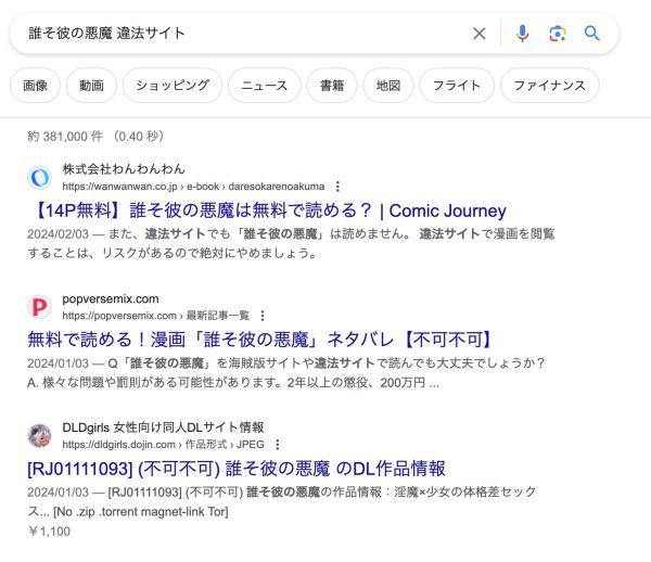誰そ彼の悪魔　違法サイト