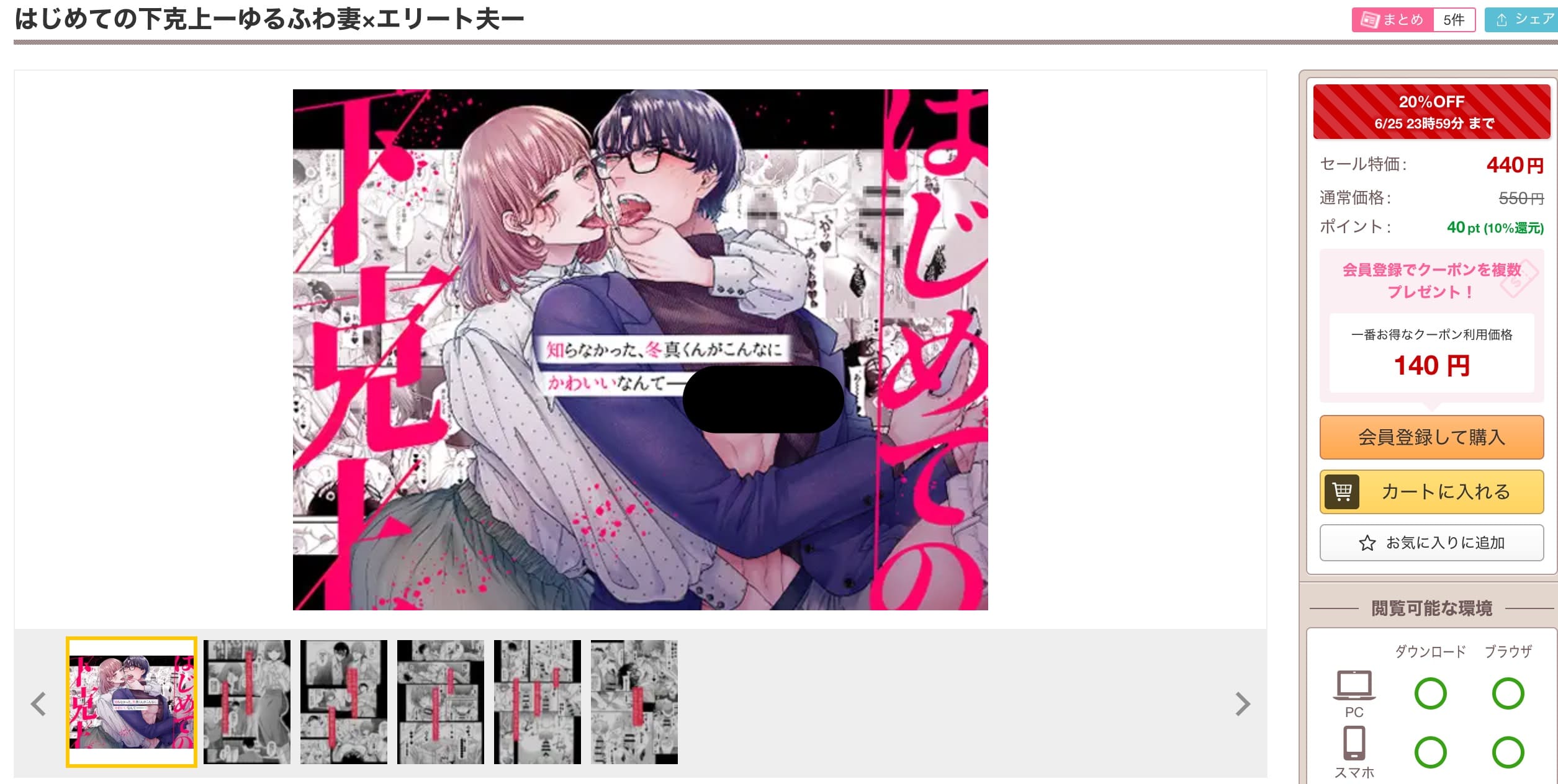 はじめての下克上ーゆるふわ妻×エリート夫ー DLサイト