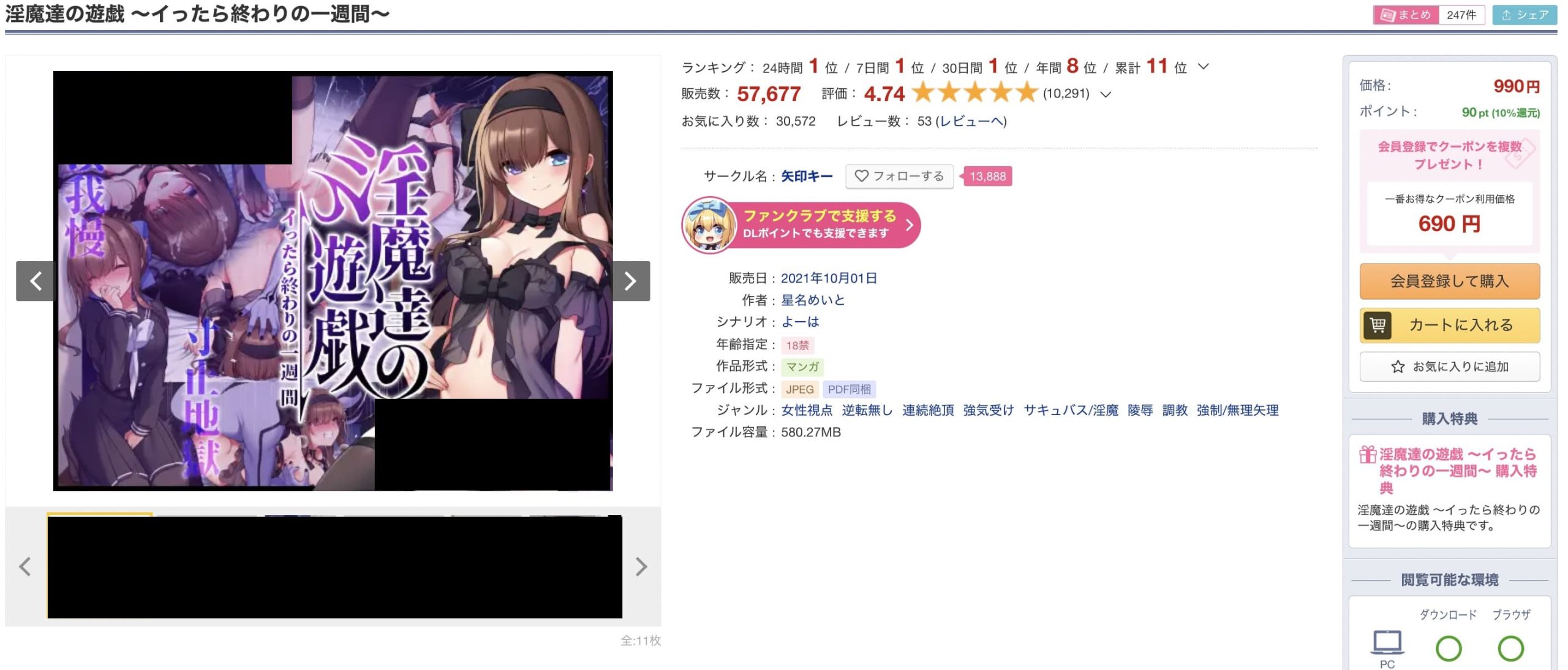 淫魔達の遊戯 DLサイト