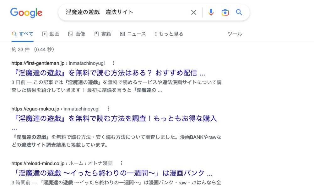 淫魔達の遊戯　違法サイト