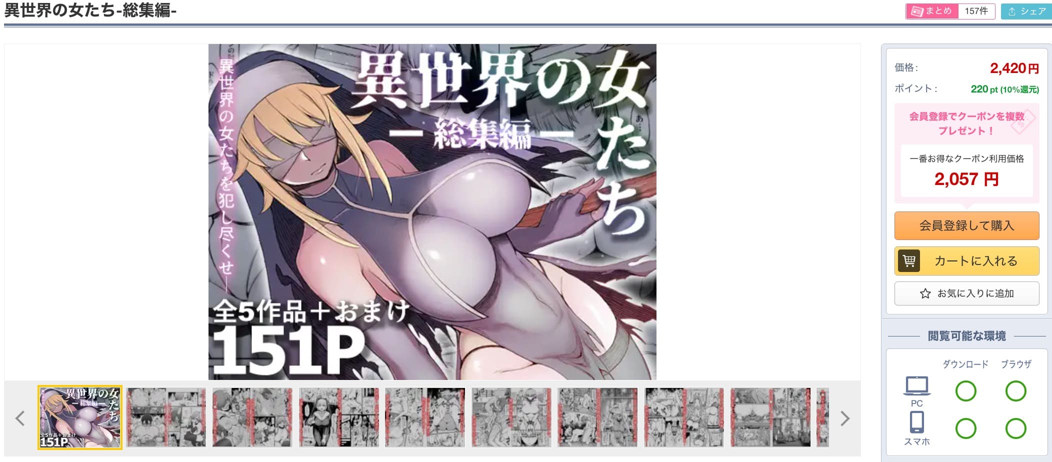 異世界の女たち-総集編- DLサイト