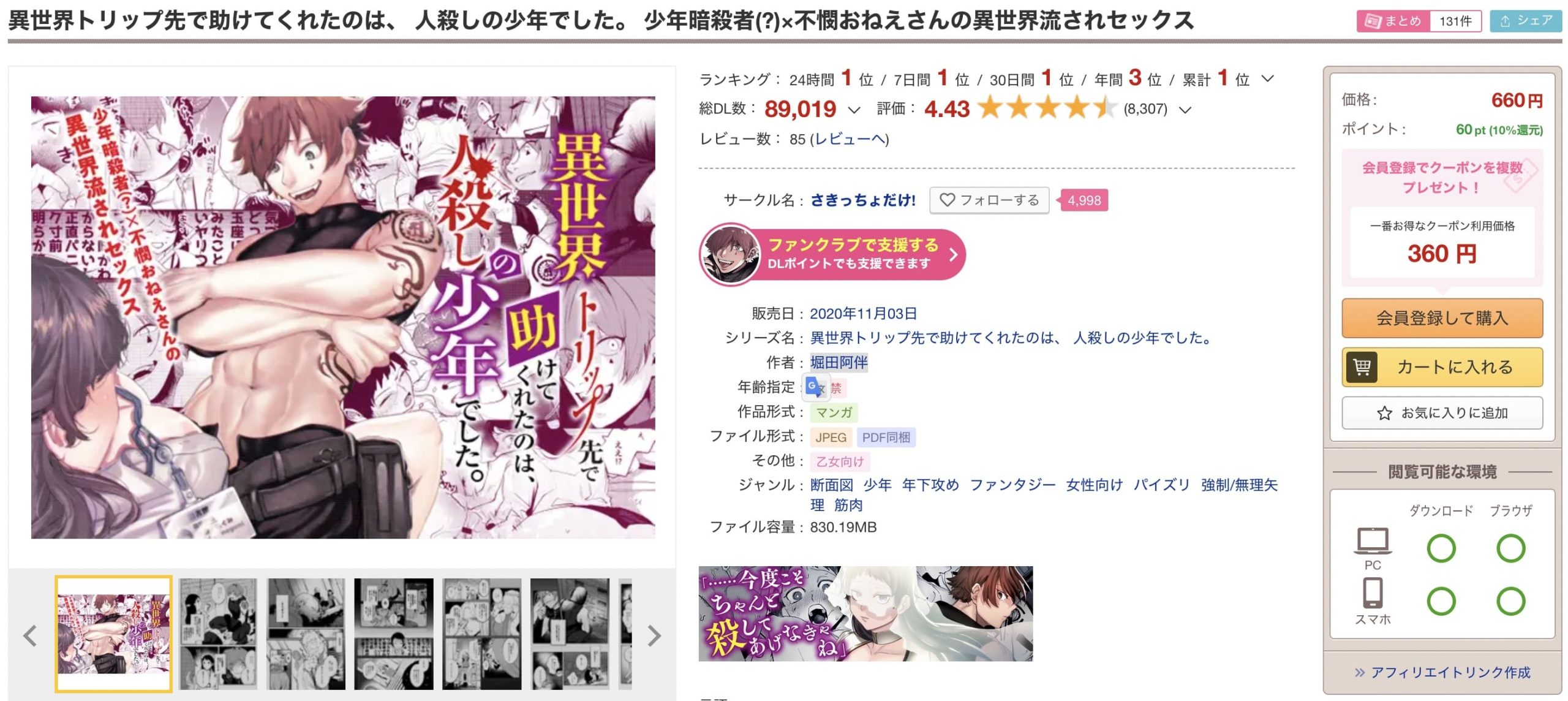 異世界トリップ先で助けてくれたのは、人殺しの少年でした。 DLサイト