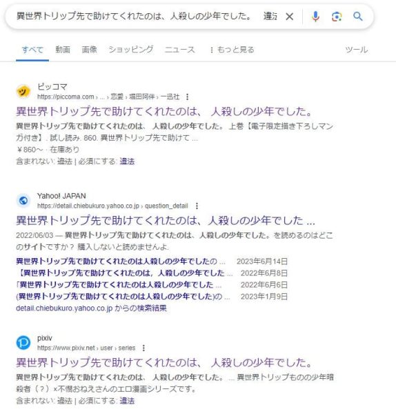 異世界トリップ先で助けてくれたのは、人殺しの少年でした。　違法サイト