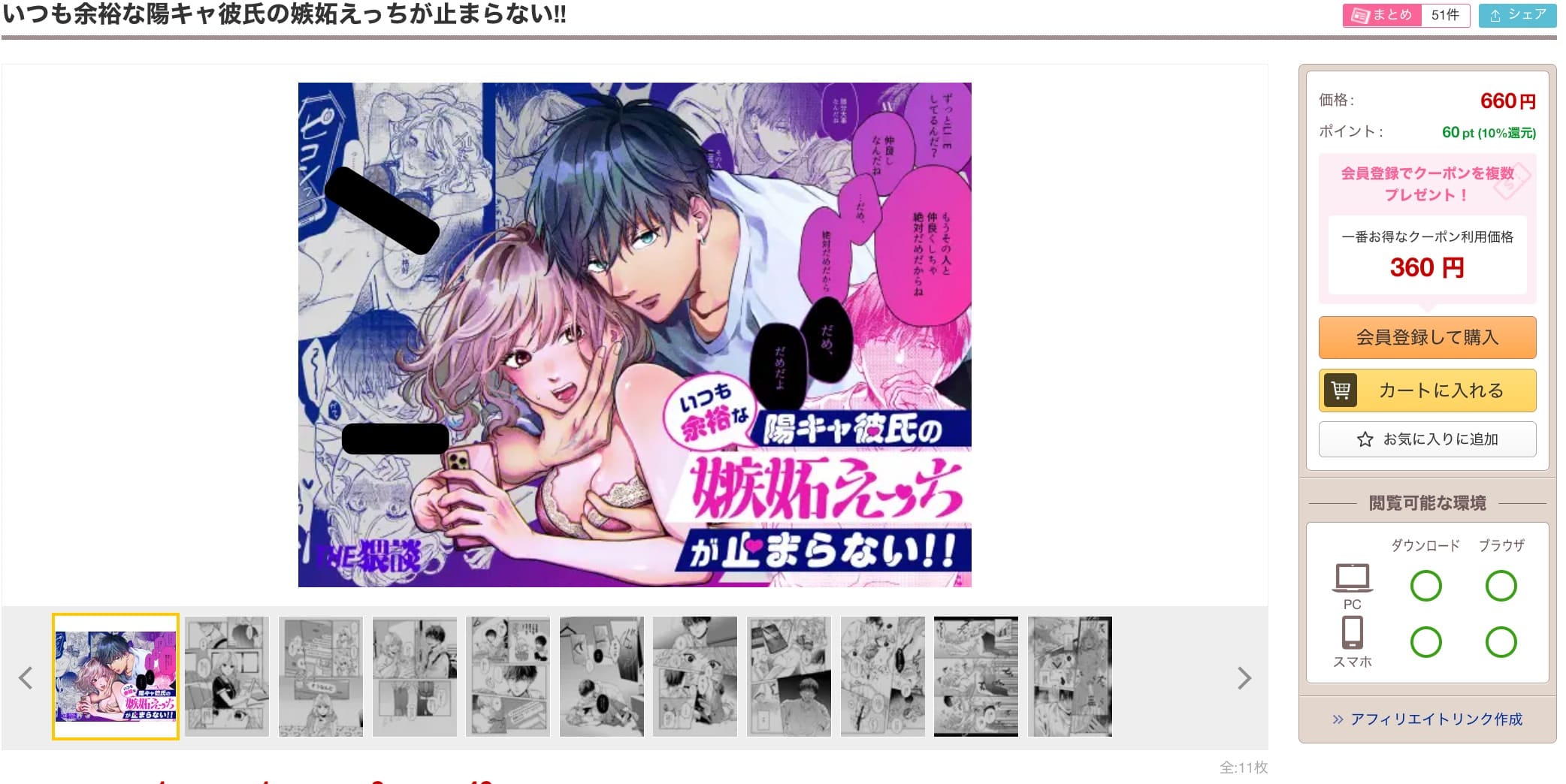 いつも余裕な陽キャ彼氏の嫉妬えっちが止まらない!! DLサイト