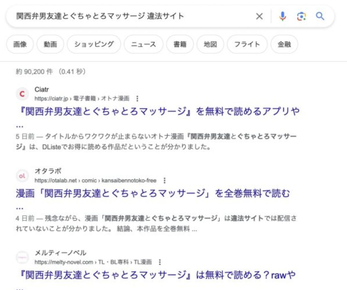 関西弁男友達とぐちゃとろマッサージ　違法サイト