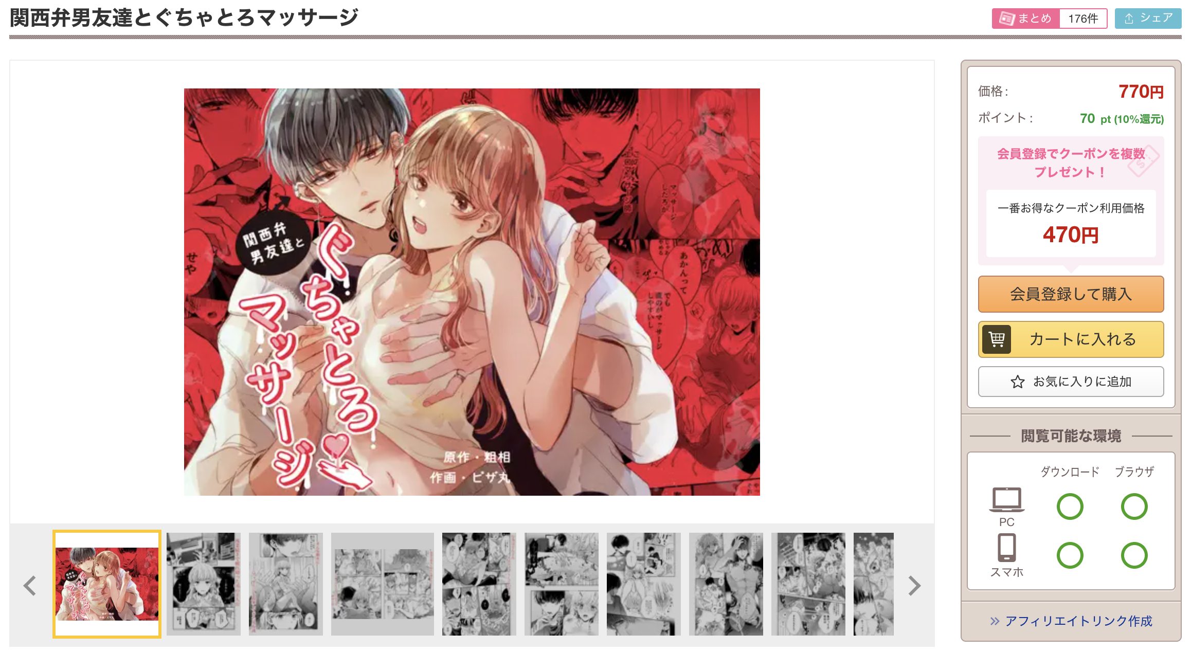 関西弁男友達とぐちゃとろマッサージ DLサイト