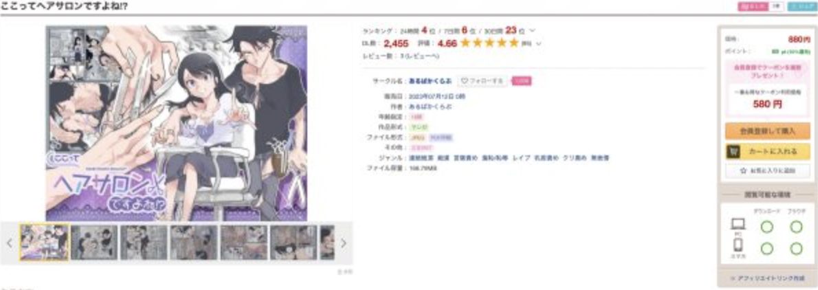 ここってヘアサロンですよね!? DLサイト