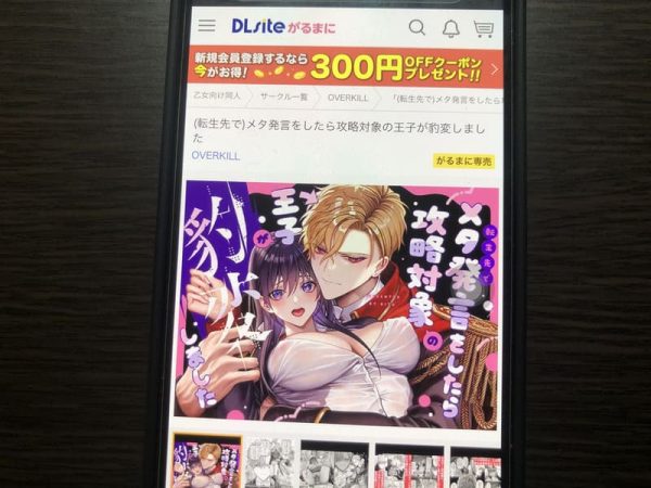 (転生先で)メタ発言をしたら攻略対象の王子が豹変しました DLサイト