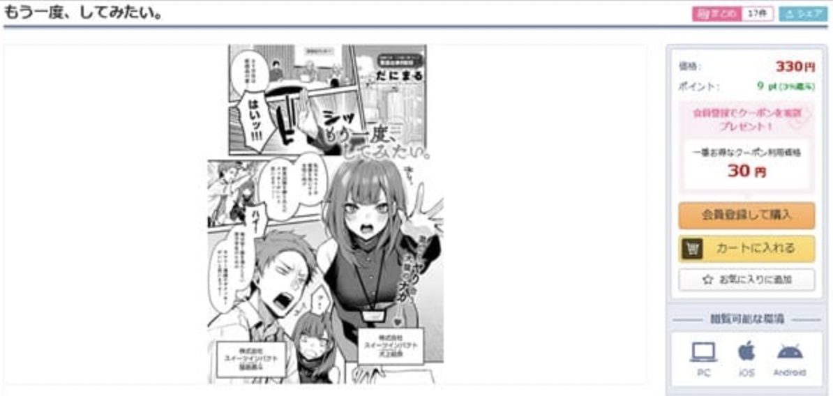 もう一度、してみたい。 DLサイト