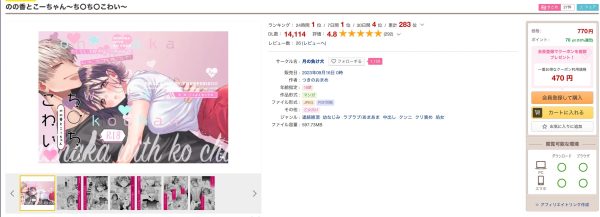 のの香とこーちゃん DLサイト