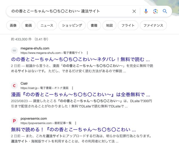 のの香とこーちゃん　違法サイト