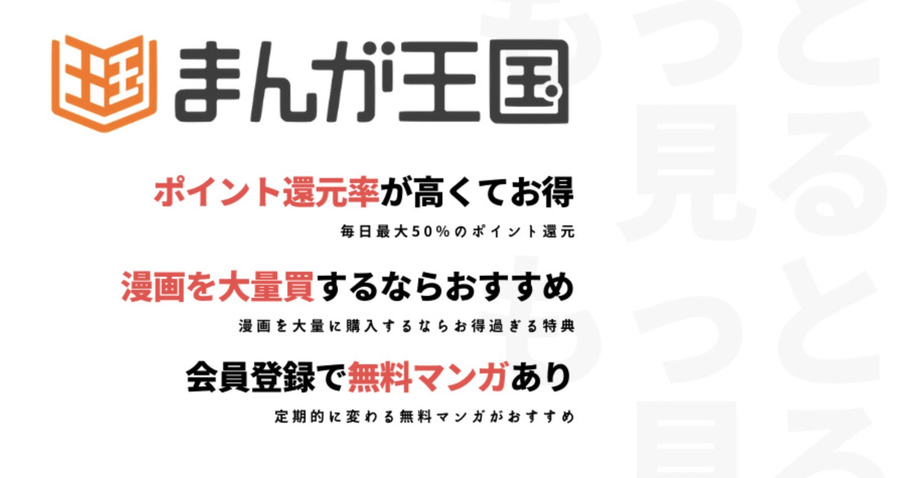 まんが王国　無料