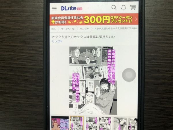 オタク友達とのセックスは最高に気持ちいい DLサイト
