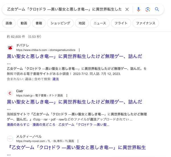 乙女ゲーム「クロ†ドラ ―黒い聖女と悪しき竜―」に異世界転生したけど無理ゲー、詰んだ。　違法サイト