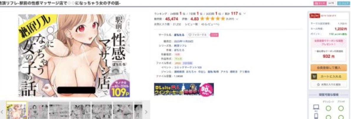 絶頂リフレ DLサイト