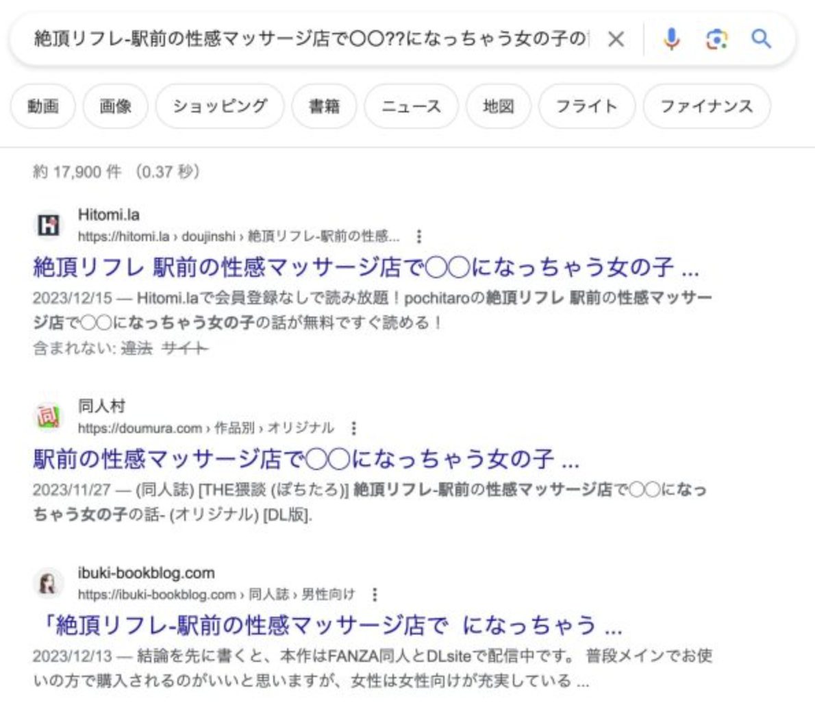 絶頂リフレ　違法サイト