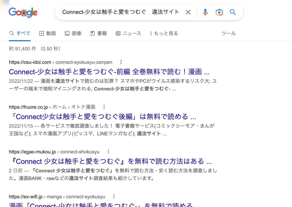 Connect-少女は触手と愛をつむぐ　違法サイト