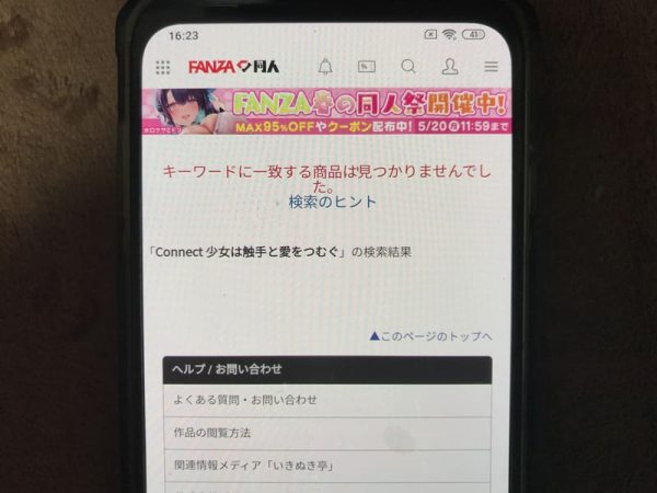 Connect-少女は触手と愛をつむぐ　FANZA